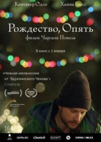 Постер к фильму Рождество, опять смотреть онлайн на киного