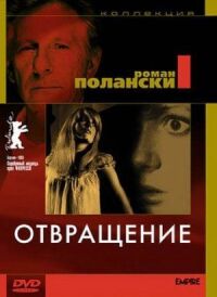 Постер к фильму Отвращение (1965) смотреть онлайн на киного