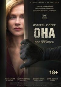 Постер к фильму Она смотреть онлайн на киного