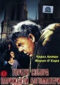 Постер к фильму Горбун Собора Парижской Богоматери смотреть онлайн на киного