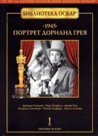 Постер к фильму Портрет Дориана Грея смотреть онлайн на киного