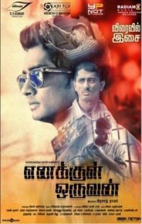 Постер к фильму Человек внутри меня (2015) смотреть онлайн на киного