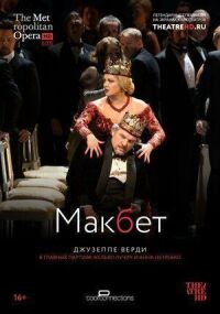 Постер к фильму Макбет смотреть онлайн на киного
