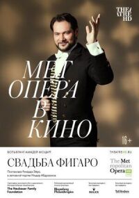 Постер к фильму Свадьба Фигаро смотреть онлайн на киного