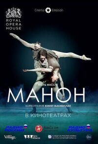 Постер к фильму Манон смотреть онлайн на киного