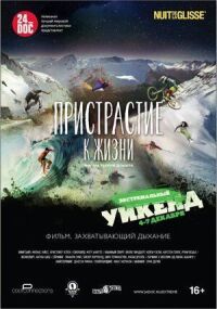 Постер к фильму Пристрастие к жизни смотреть онлайн на киного
