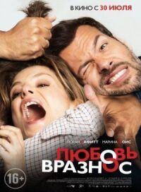 Постер к фильму Любовь вразнос смотреть онлайн на киного