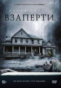 Постер к фильму Взаперти смотреть онлайн на киного