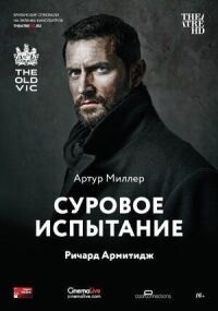 Постер к фильму Суровое испытание смотреть онлайн на киного