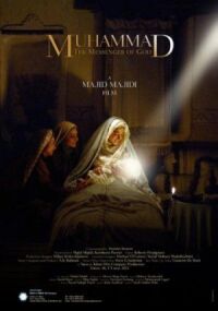 Постер к фильму Мухаммад: Посланник Бога (2015) смотреть онлайн на киного