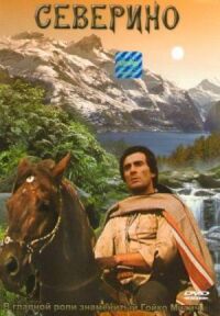 Постер к фильму Северино (1978) смотреть онлайн на киного