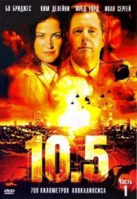 Постер к фильму 10.5 баллов смотреть онлайн на киного