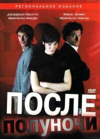 Постер к фильму После полуночи смотреть онлайн на киного