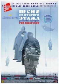 Постер к фильму Песни со второго этажа смотреть онлайн на киного