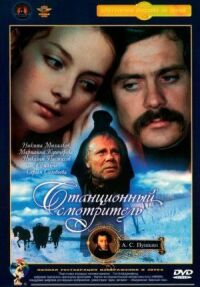 Постер к фильму Станционный смотритель смотреть онлайн на киного