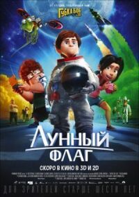 Постер к фильму Лунный флаг смотреть онлайн на киного