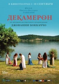 Постер к фильму Декамерон (2015) смотреть онлайн на киного