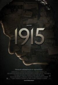 Постер к фильму 1915 смотреть онлайн на киного