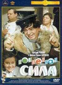 Постер к фильму Волшебная сила смотреть онлайн на киного