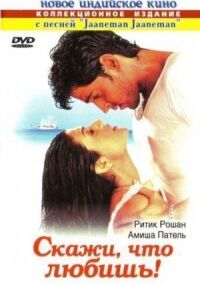 Постер к фильму Скажи, что любишь! (2000) смотреть онлайн на киного