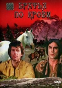 Постер к фильму Братья по крови (1975) смотреть онлайн на киного