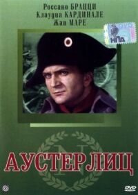 Постер к фильму Аустерлиц смотреть онлайн на киного