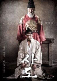 Постер к фильму Садо (2015) смотреть онлайн на киного