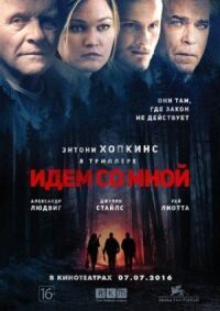 Постер к фильму Идём со мной смотреть онлайн на киного