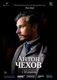 Постер к фильму Антон Чехов смотреть онлайн на киного