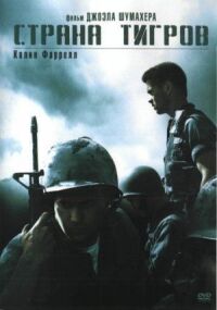 Постер к фильму Страна тигров (2000) смотреть онлайн на киного