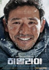 Постер к фильму Гималаи (2015) смотреть онлайн на киного
