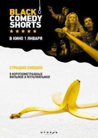 Постер к фильму Black Comedy Shorts смотреть онлайн на киного