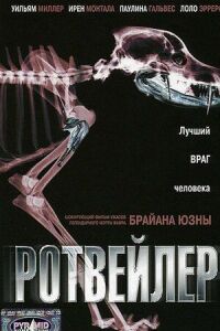 Постер к фильму Ротвейлер смотреть онлайн на киного