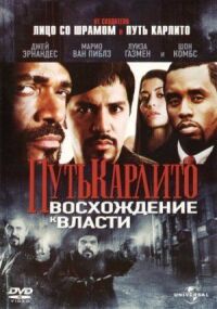Постер к фильму Путь Карлито 2: Восхождение к власти (2005) смотреть онлайн на киного