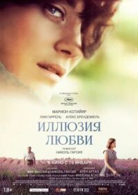 Постер к фильму Иллюзия любви смотреть онлайн на киного