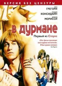 Постер к фильму В дурмане смотреть онлайн на киного