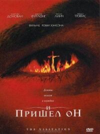 Постер к фильму И пришел он (2006) смотреть онлайн на киного