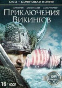 Постер к фильму Приключения викингов смотреть онлайн на киного