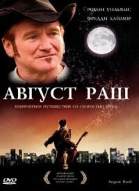 Постер к фильму Август Раш смотреть онлайн на киного
