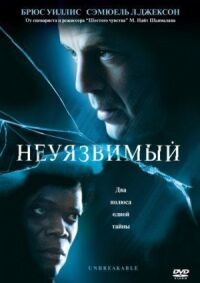 Постер к фильму Неуязвимый смотреть онлайн на киного