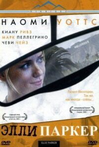 Постер к фильму Элли Паркер смотреть онлайн на киного