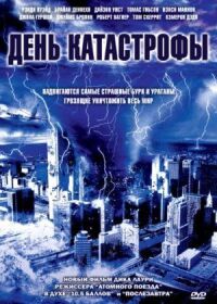 Постер к фильму День катастрофы смотреть онлайн на киного
