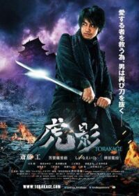 Постер к фильму Ниндзя Торакаге (2014) смотреть онлайн на киного