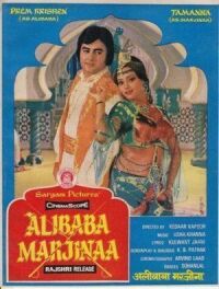 Постер к фильму Али-Баба и Марджина смотреть онлайн на киного