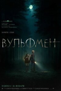 Постер к фильму Вульфмен смотреть онлайн на киного
