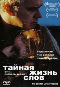 Постер к фильму Тайная жизнь слов (2005) смотреть онлайн на киного