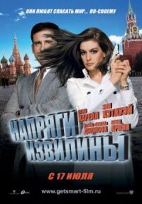 Постер к фильму Напряги извилины (2008) смотреть онлайн на киного