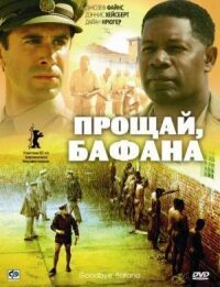 Постер к фильму Прощай, Бафана (2007) смотреть онлайн на киного