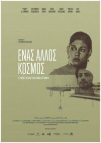 Постер к фильму Разные миры (2015) смотреть онлайн на киного
