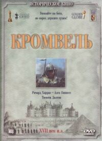 Постер к фильму Кромвель (1970) смотреть онлайн на киного